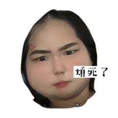 煩咧