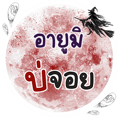 ARUMI Bo Choi One word