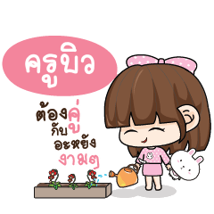 KRUBEW Tamome Pinky Girl_N