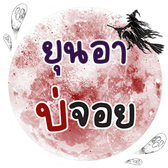 YUNAH Bo Choi One word