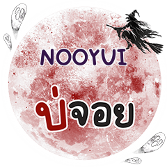 NOOYUI Bo Choi One word e