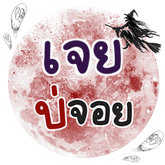 JEI2 Bo Choi One word