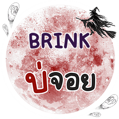 BRINK Bo Choi One word e