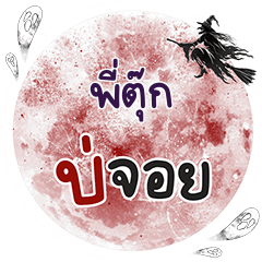PITUK Bo Choi One word