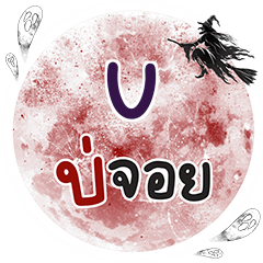 U Bo Choi One word e