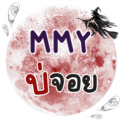 MMY Bo Choi One word e