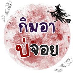KIMA Bo Choi One word