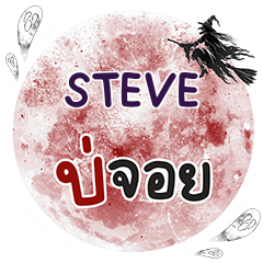 STEVE Bo Choi One word e