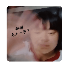 你我他日常
