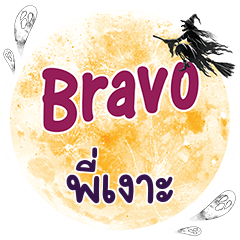 PIOR2 Bravo One word