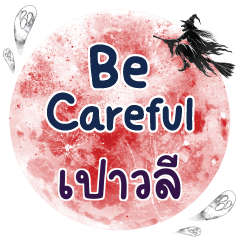 PAVALE Be careful One word