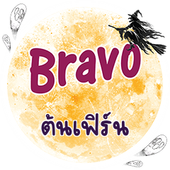 TONFERN Bravo One word