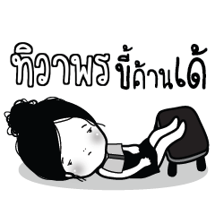TIVAPORN Kaimook How Boring_E