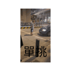 功課（卜）