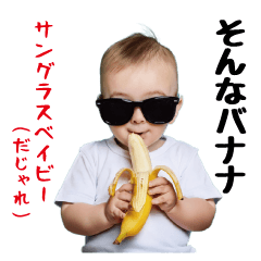 Sunglasses Baby Puns LINE stickers LINE STORE
