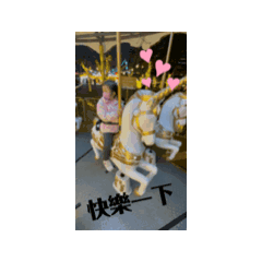 瑤瑤動一動