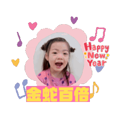 蛇木都好運！