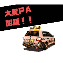 車好きの聖地 大黒PA