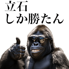 [Tateishi] Funny Gorilla stamp to send