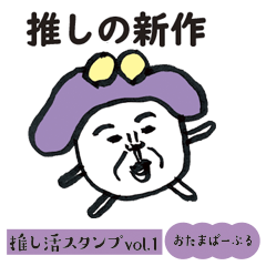 otamantaman okappa oshikatsu purple