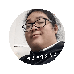 璿的很 動態版