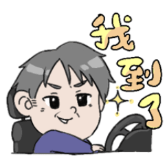 楊爸爸與楊家語錄 – LINE貼圖 | LINE STORE