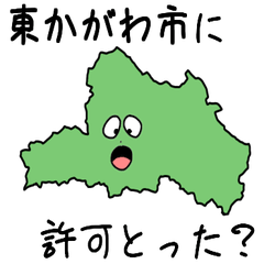 Higashikagawa City Slime Sticker_37208