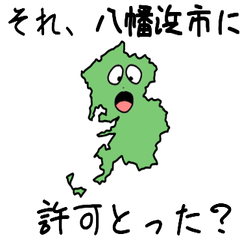 Yawatahama City Slime Sticker_38205