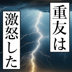 漫画ナレーション 「独白重友」