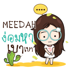 MEEDAH ณัฐจัง โสดนะรู้ยัง_N e