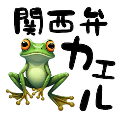 A Kansai Dialect Frog