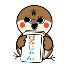せるじゃんグループ