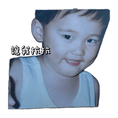 瑋瑋語錄第一章