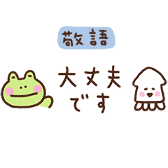 Frog year-round space-saving honorifics