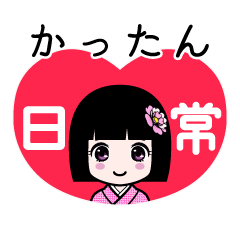 かったん（日常）のLINEスタンプ