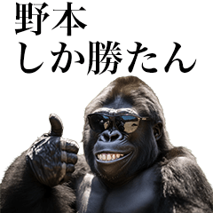 [Nomoto] Funny Gorilla stamp to send