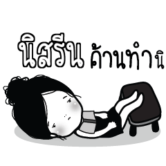 NESRIN Kaimook How Boring_S