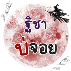 ITCHA Bo Choi One word