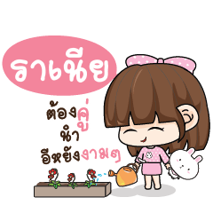 RANIA Tamome Pinky Girl_E