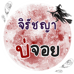 JIRUCHA Bo Choi One word
