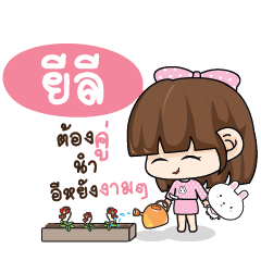 YELE Tamome Pinky Girl_E