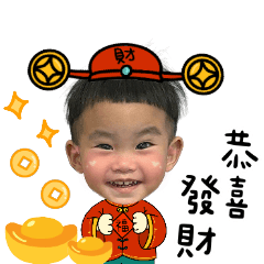 澄澄向您拜年囉