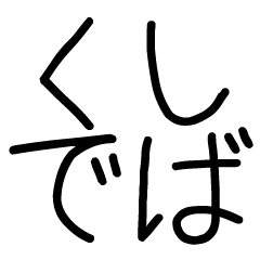 kansaikansaibennooomoji2