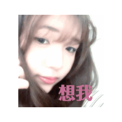 啊蓁蓁～