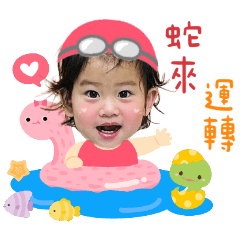 樂樂蛇年到