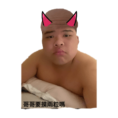 焦啊巴的貼圖