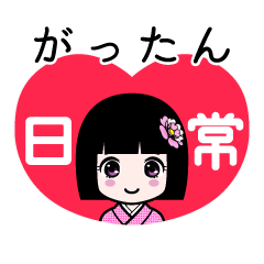 がったん（日常）のLINEスタンプ