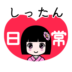 しったん（日常）のLINEスタンプ