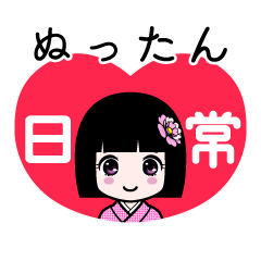 ぬったん（日常）のLINEスタンプ