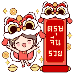 Chinese New Year : Girl Greeting